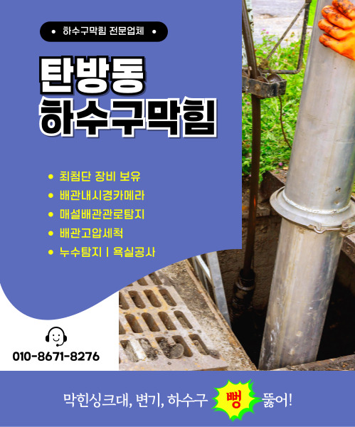 하수구막힘 모바일 비주얼 0