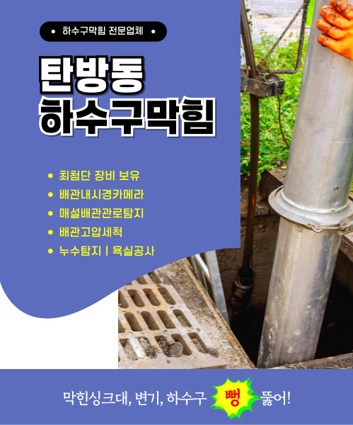 하수구막힘 모바일 비주얼 0