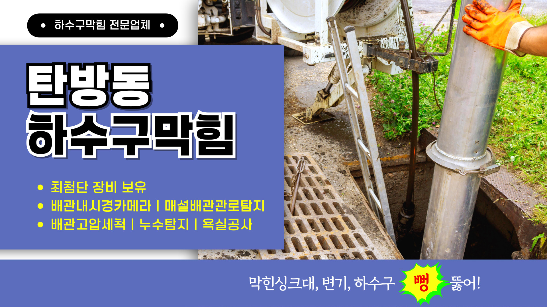 하수구막힘 PC 비주얼 0